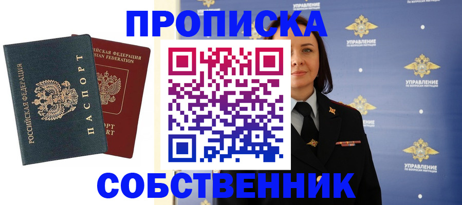 купить прописку в Артёме