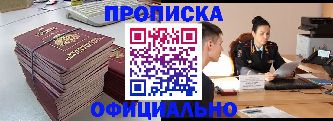 прописка регистрация в Артёме